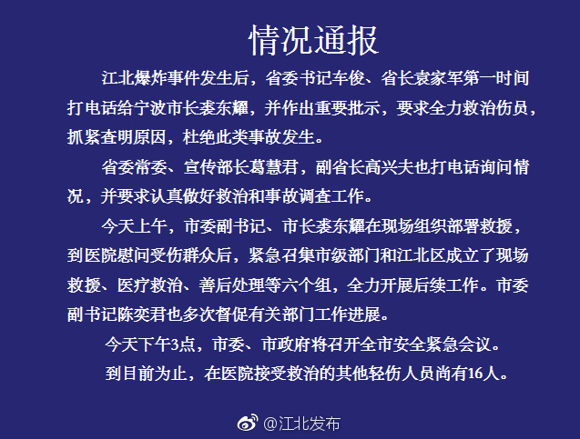 宁波11.26爆炸官方通报