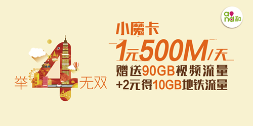 告别蹭来的Wifi!地铁流量低至5元10GB!_凤凰商