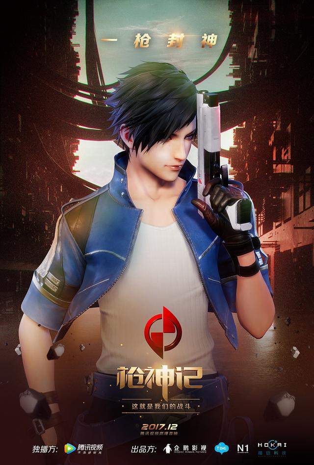 国内首部特工动画《枪神纪》12月8日开播_凤凰游戏