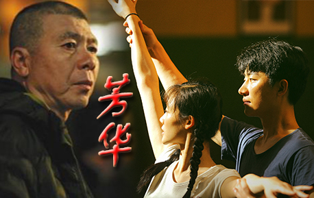 《芳华》上映 看冯小刚逆流而上的真性情！