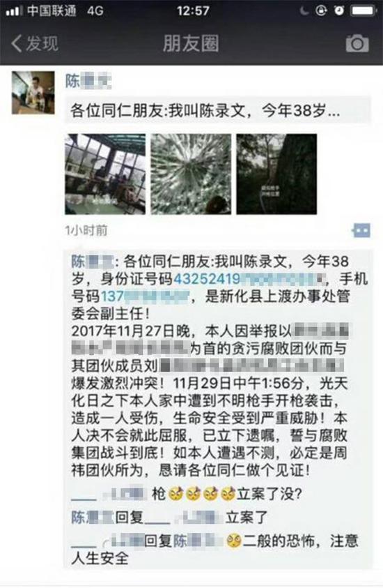 湖南一官员称举报腐败家中遭枪击 官方：虚假信息