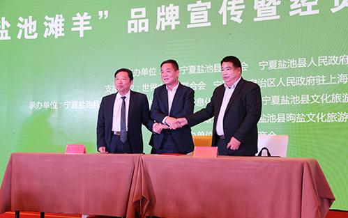 宁夏盐池滩羊品牌宣传暨经贸合作文化旅游推介会成功举办