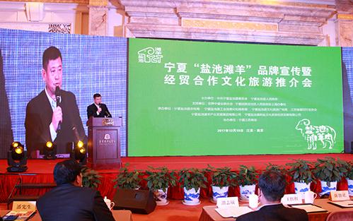 宁夏盐池滩羊品牌宣传暨经贸合作文化旅游推介会成功举办