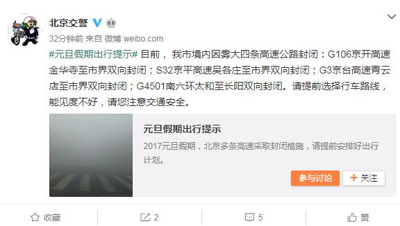 北京大雾致多条高速封闭 风在路上
