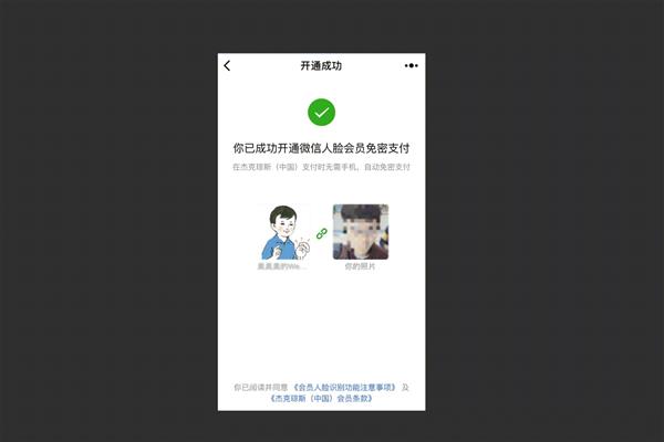 微信广州首推刷脸支付：上街购物手机钱包都不用带
