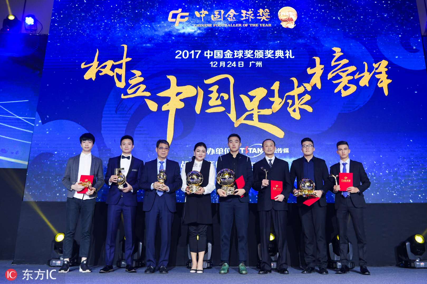 树立中国足球榜样 2017中国金球奖评选揭晓
