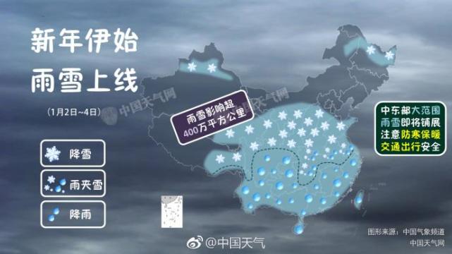 2018首场大规模雨雪活动 浙江能分到一场雪不