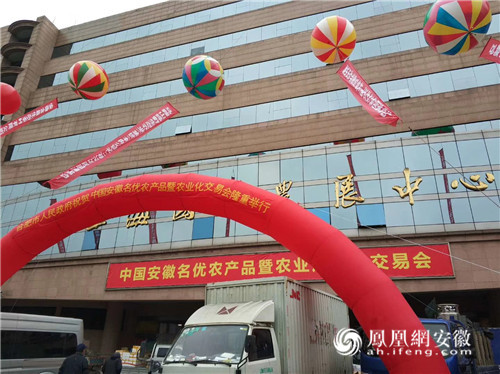 上海农交会跨年举办 2500多种安徽名优农产品