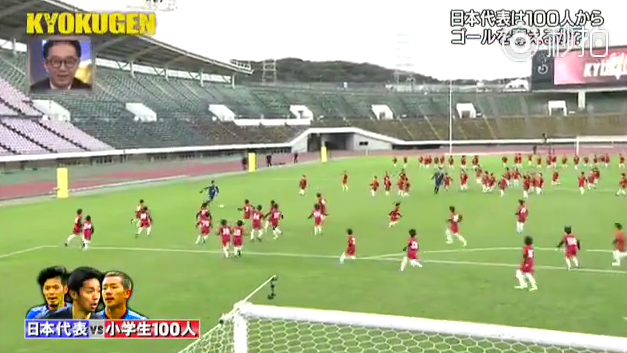 日本男足3国脚对阵100小学生 带球仿佛被人海淹没