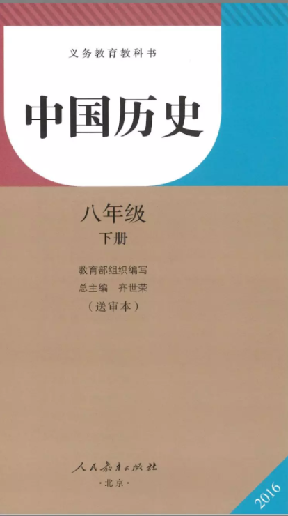 新版历史教科书删去了“文化大革命”一课！