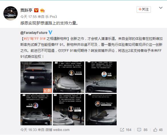 CES媒体试驾FF91 贾跃亭发微博表示感恩支持的力量