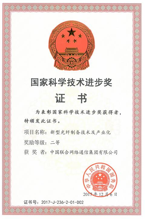 中国联通荣膺2017年度国家科技进步二等奖