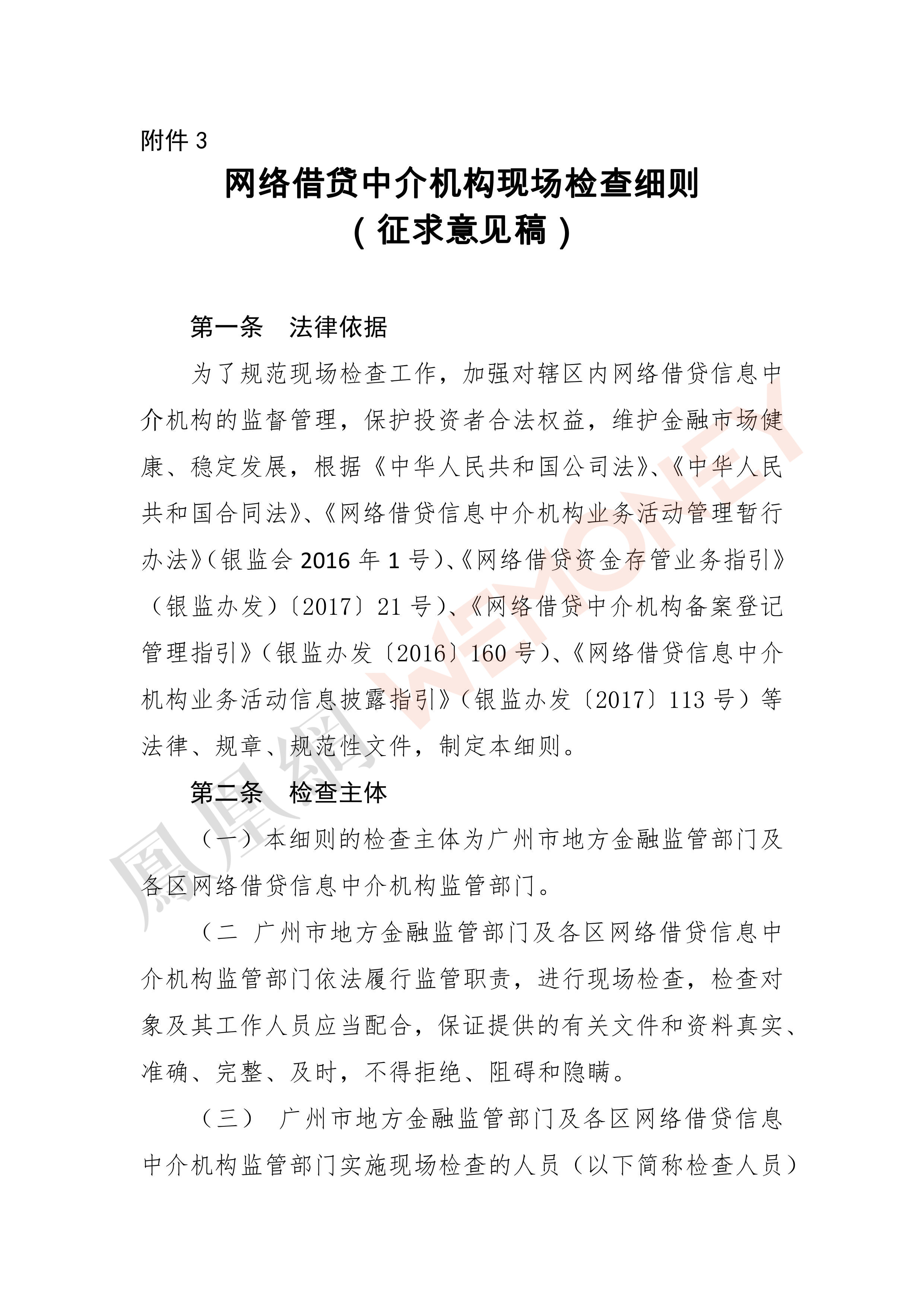全文| 广州金融局下发网贷机构现场检查细则(征