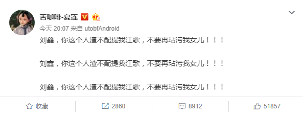 刘鑫今天发微博并置顶 江歌母亲激烈回应