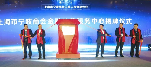 年海上风云路,今朝甬商竞风流--2018上海市宁