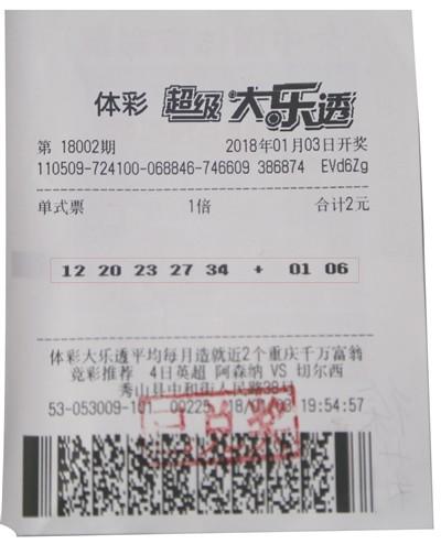 重庆女子给老公洗衣服发现彩票 一核对竟中了648万
