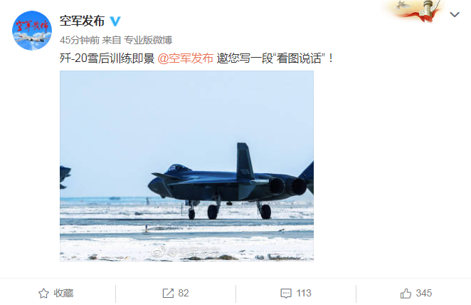 列装中国空军作战部队的首秀！歼-20雪后训练即景