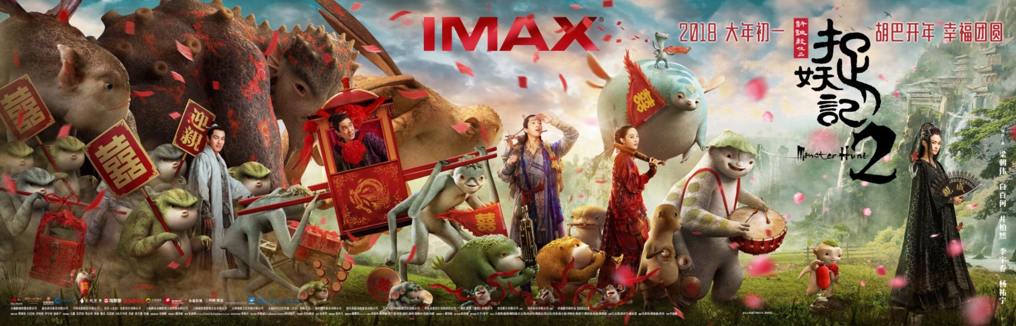 主创力荐IMAX版《捉妖记2》 震撼描绘奇幻画卷
