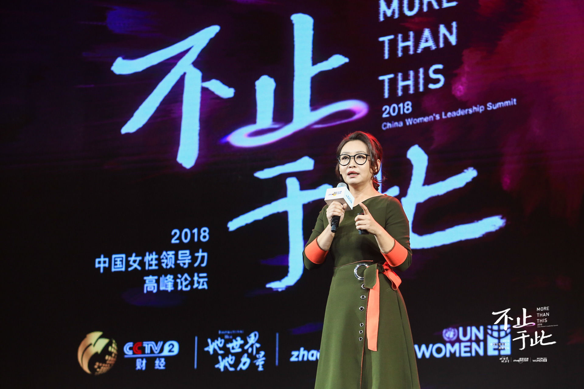 中国女性领导力高峰论坛举行 刘天池：易烊千玺不错