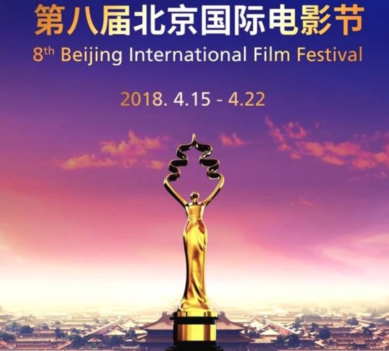 北京国际电影节官方海报《再攀高峰》发布