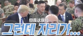 特朗普与韩国总统吃饭 坐在中间的士兵表情亮了