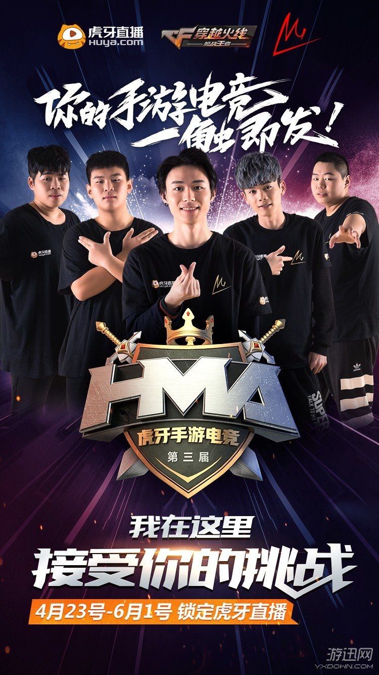 第三届HMA手游电竞比赛 百万奖金等你来瓜分