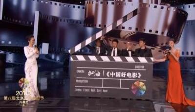 北京电影节开幕 国产电影票房榜前三导演首次同台