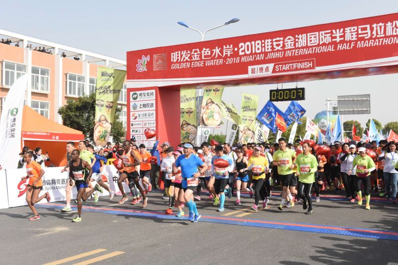 明发金色水岸·2018淮安金湖国际半程马拉松