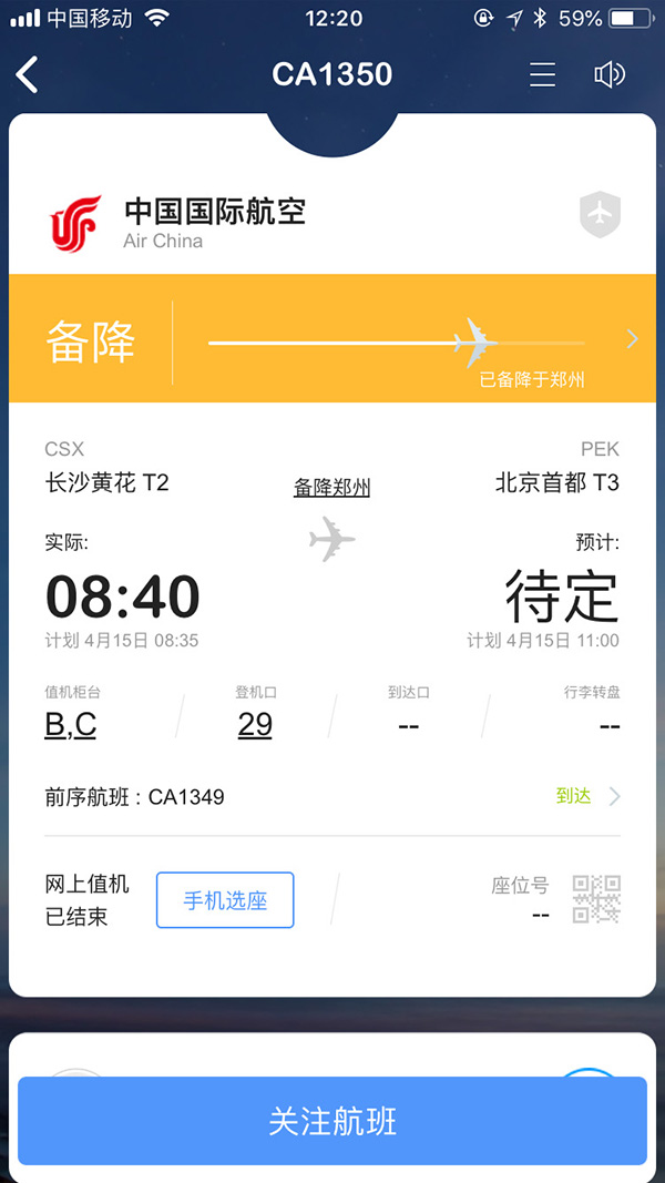 国航CA1350航班因非法干扰备降郑州 旅客安全下机
