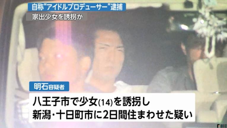 日本男子自称偶像制作人 诱拐14岁少女给自己做饭