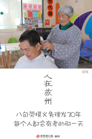 每个人都会有老的那一天