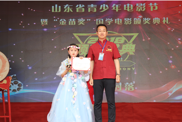 首届山东青少年电影节暨"金苗奖"国学电影颁奖典礼圆满落幕