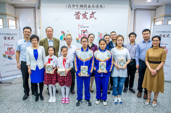 《青少年网络素养读本》新书首发式在北京举行