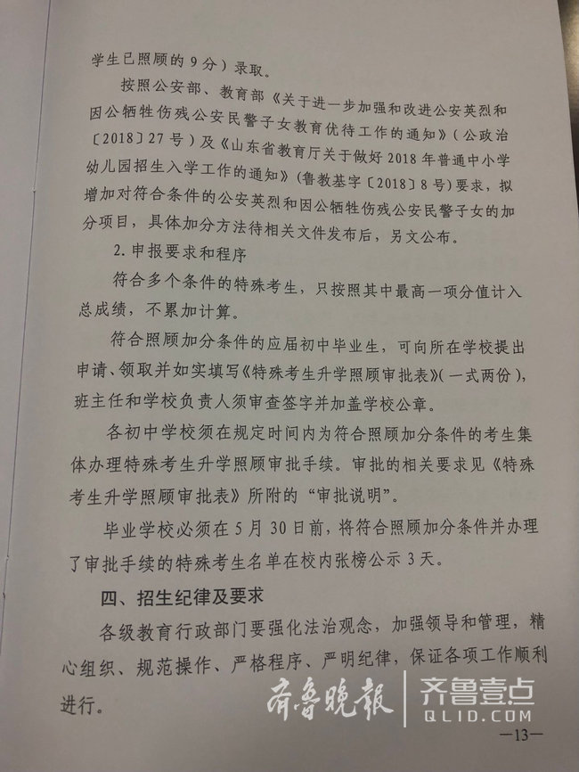 重磅!济南普通高中将采取自主招生和统一招生两形式