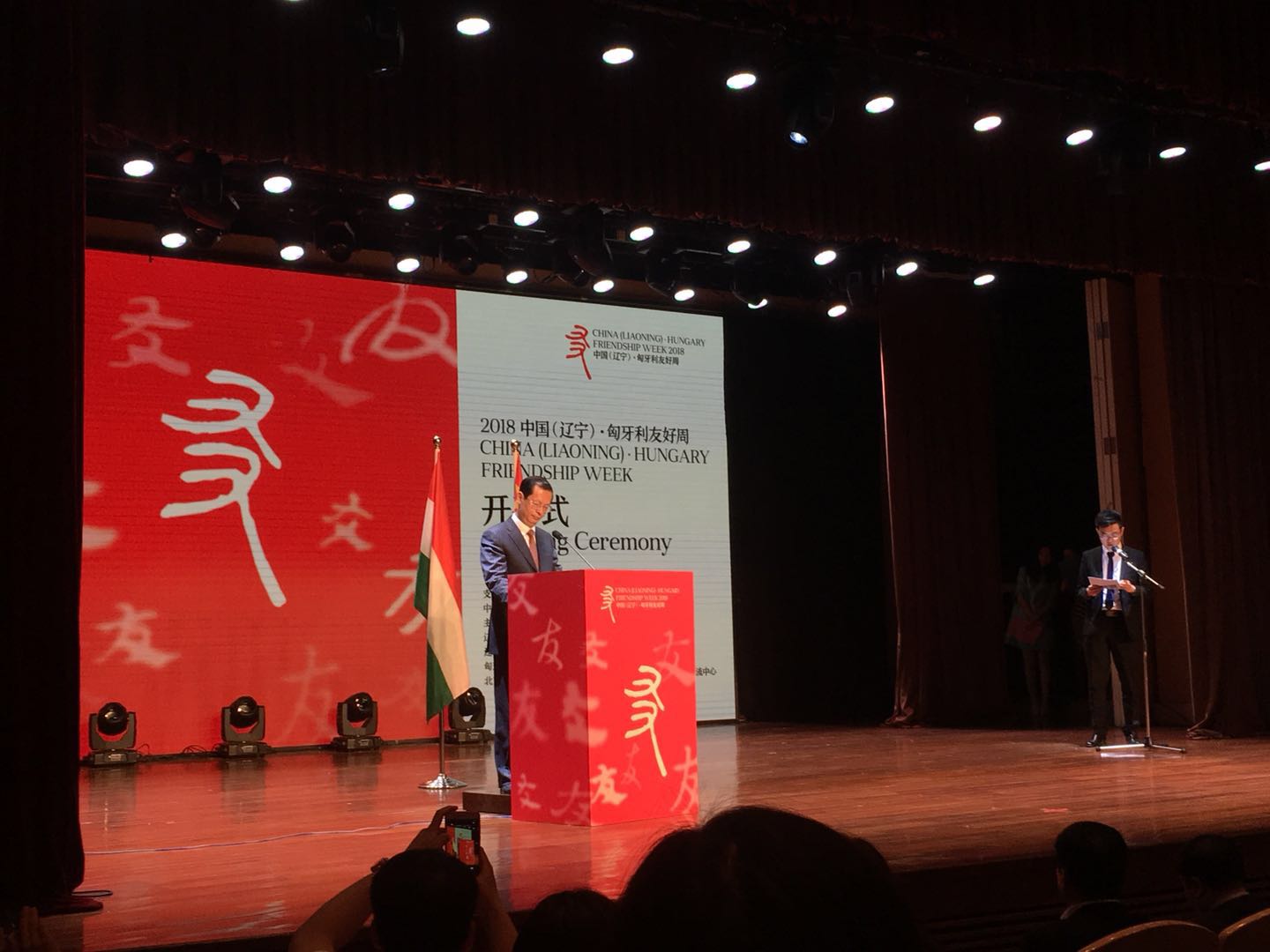 2018中国(辽宁)匈牙利友好周开幕