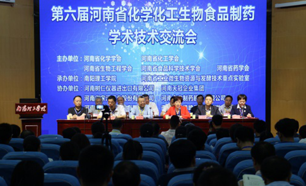 第六届河南省化学化工生物食品制药学术技术交