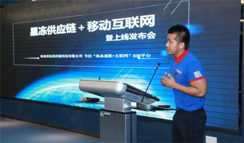 星冻科技应用APP“星冻链”上线