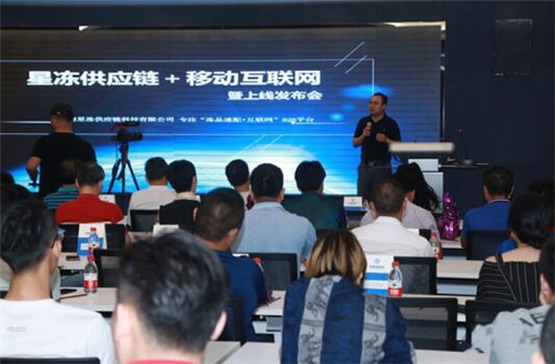 星冻科技应用APP“星冻链”上线