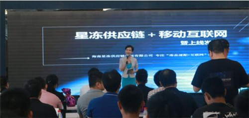 星冻科技应用APP“星冻链”上线