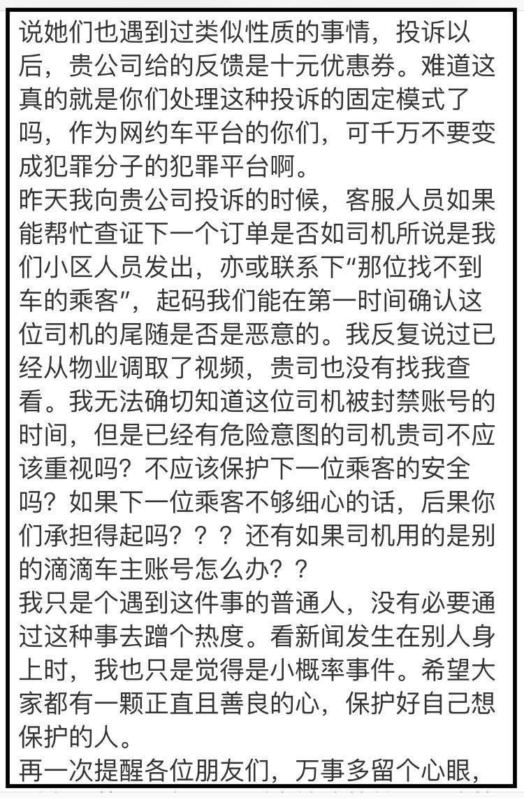 女子被滴滴司机尾随 司机：我该在车上就要你微信