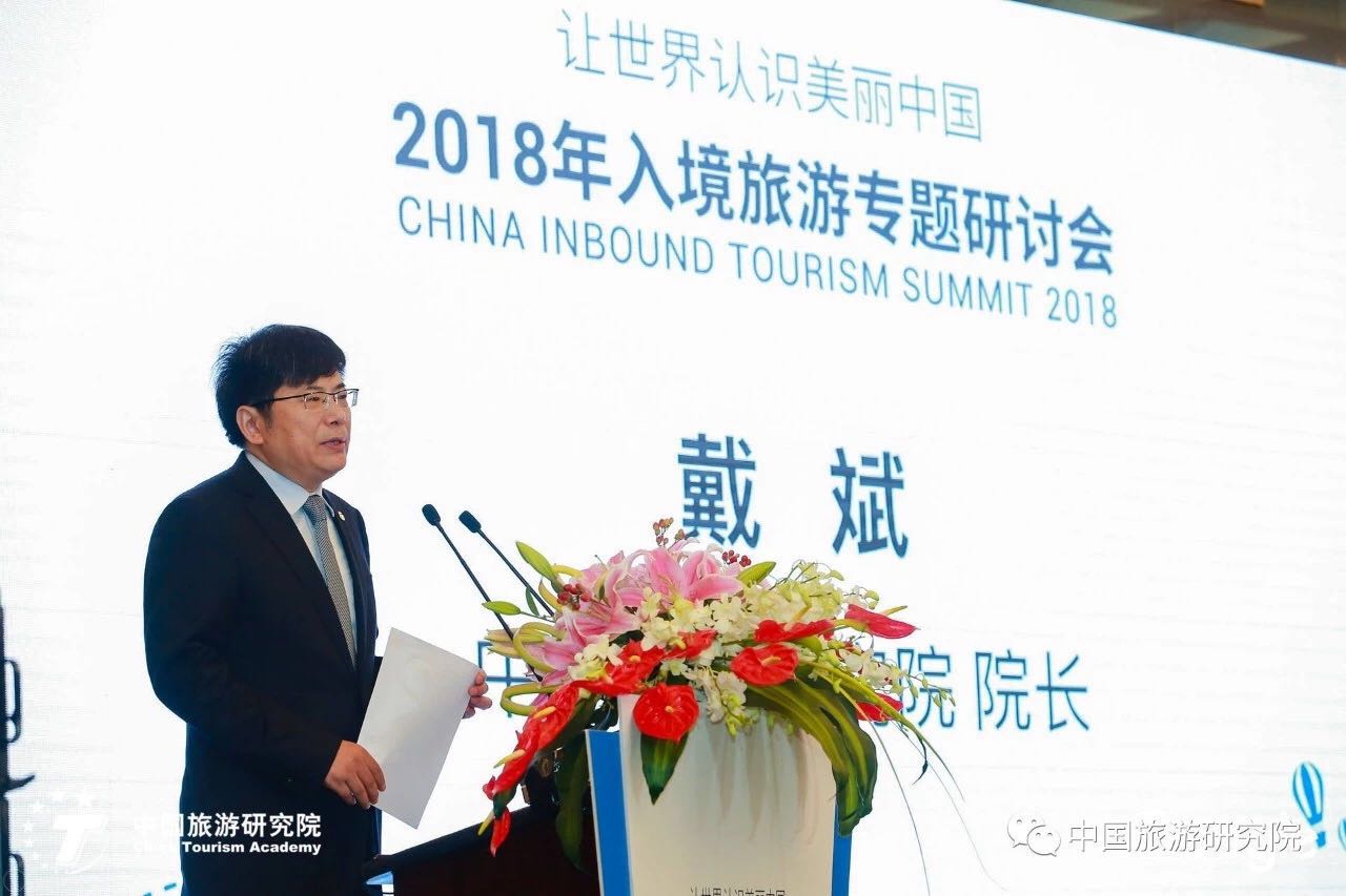 2018年入境旅游专题研讨会在京召开