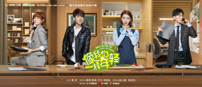 《像我们一样年轻》开播 高颜值cp组团来袭