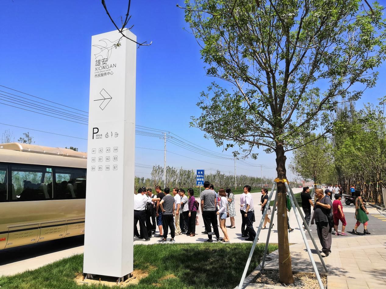 政务服务中心开放- 雄安企业登记注册办事指南