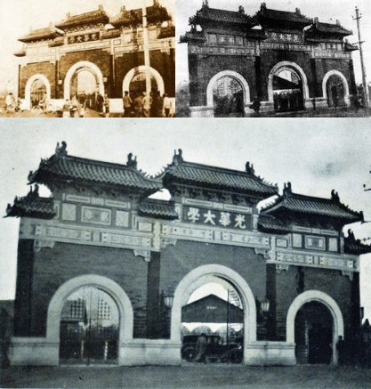1925年6月3日,光华大学成立
