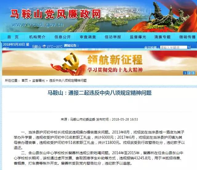 礼套取a小学小学v小学马鞍山两名校长被处分!天一学生无锡初中直升图片