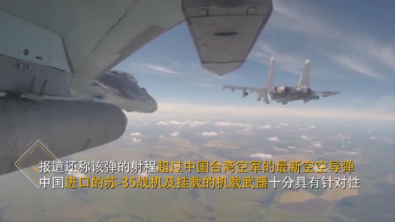 这批导弹让中国苏-35如虎添翼 外媒：针对台湾空军