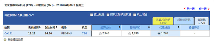 中国国航将恢复北京至平壤定期航班