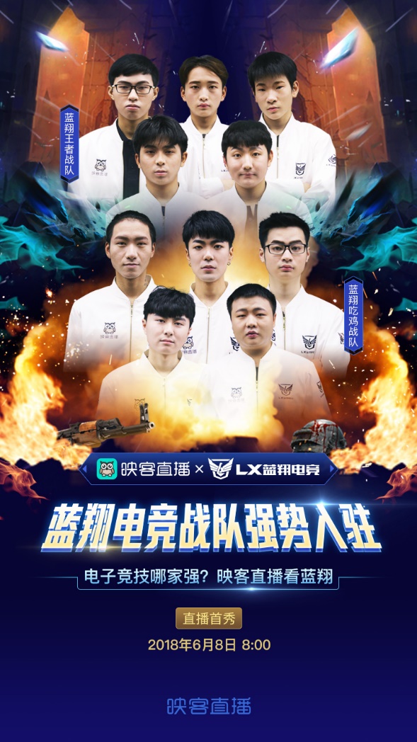 映客和蓝翔跨界联姻 网红电竞小哥哥来了