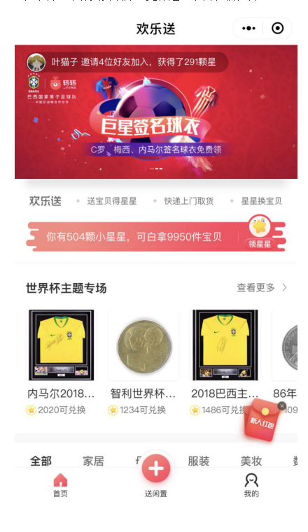 拥抱微信流量红利 转转欢乐送开启二手交易新