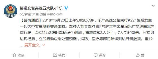 乐广高速发生大客车侧翻事故 造成3人死亡7人受伤